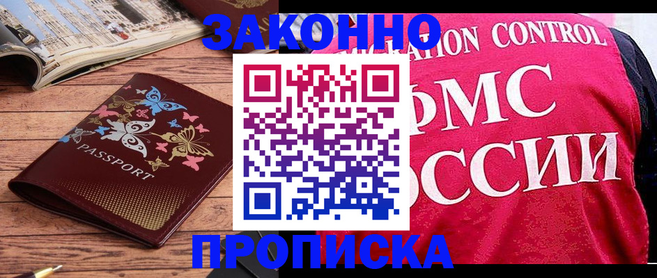 временная регистрация купить в Светогорске